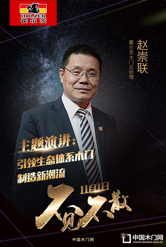 首屆中國(guó)木門窗企業(yè)家峰會(huì)