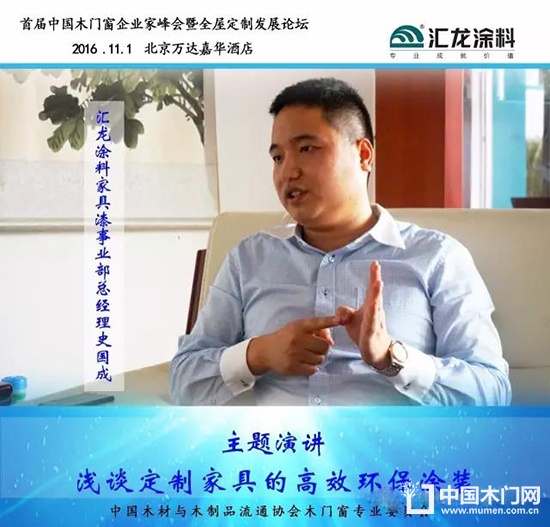 首屆中國(guó)木門窗企業(yè)家峰會(huì)