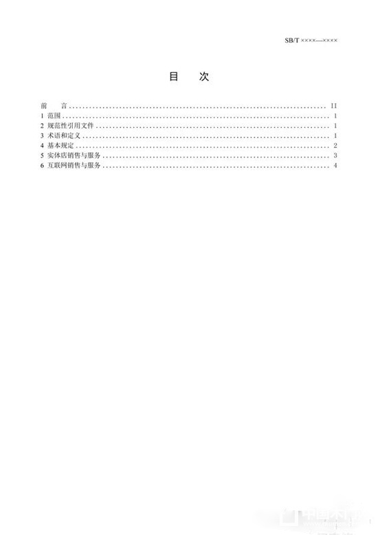 木質(zhì)門銷售及服務(wù)規(guī)范