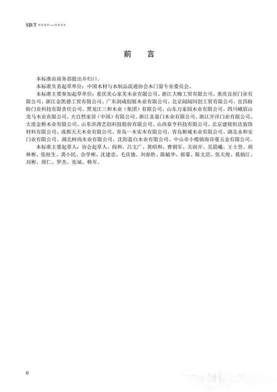 木質(zhì)門銷售及服務(wù)規(guī)范