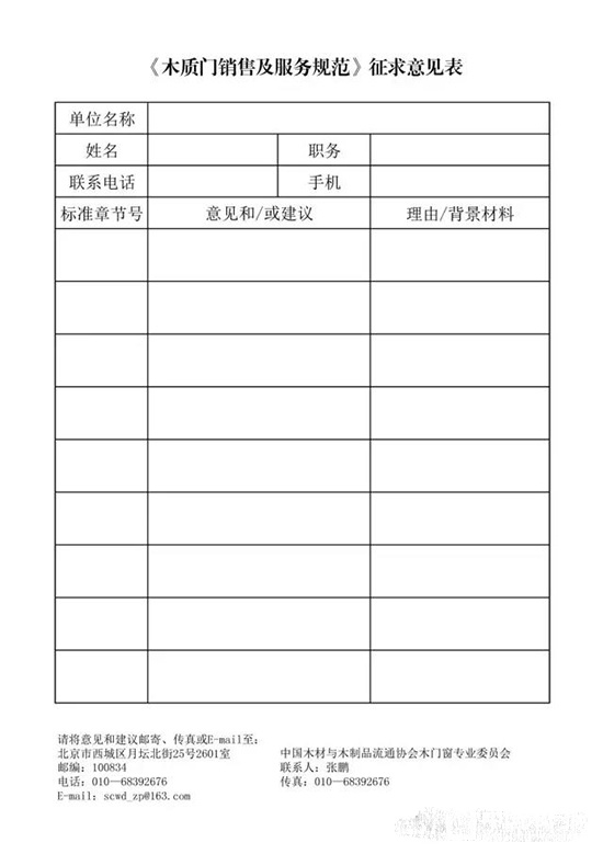木質(zhì)門銷售及服務(wù)規(guī)范