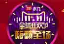 3D木門：雙11狂歡購物節(jié)，3D木門旗艦店嗨爆天貓！