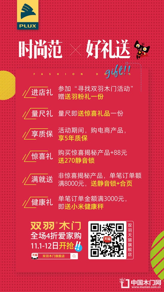 雙羽木門