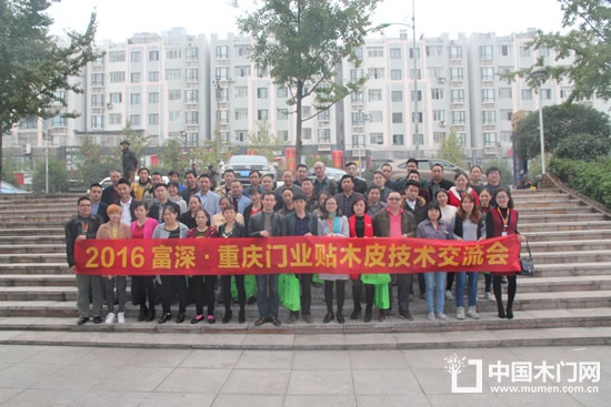 門業(yè)貼木皮技術交流會