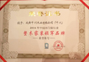 千川木門:榮獲“2016年中國(guó)木門窗行業(yè)整木家裝領(lǐng)軍品牌”