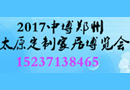 第21屆中國中博定制家居博覽會