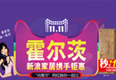 霍爾茨木門：還在擔心雙十一“虐狗”嗎？ 網(wǎng)紅老司機帶你開車