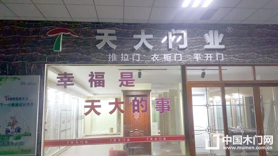 天大木門(mén)