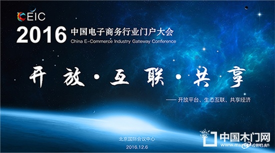 第三屆中國(guó)電子商務(wù)行業(yè)門戶大會(huì)