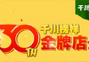 千川榜樣 金牌店長--千川木門2016年金牌店長評(píng)選活動(dòng)拉開序幕
