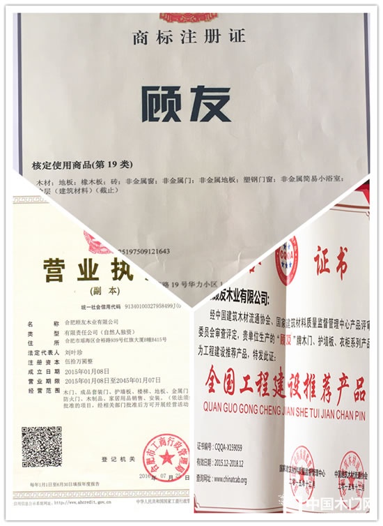 合肥顧友木業(yè)