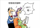 當客戶說太貴了怎么辦？
