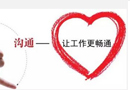 如何與客戶溝通下去？