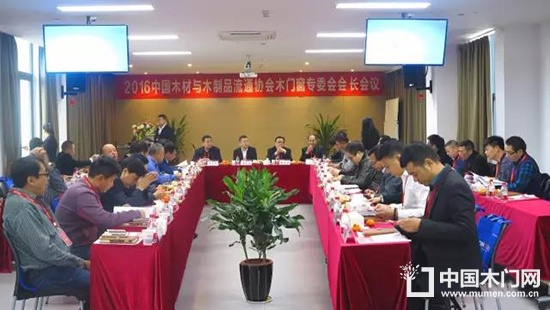 2016年中國(guó)木材與木制品流通協(xié)會(huì)