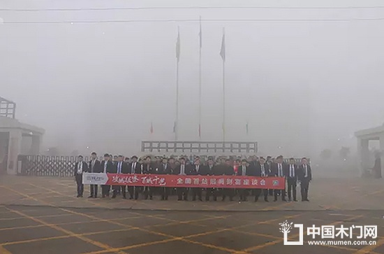 藝格云木門招商峰會