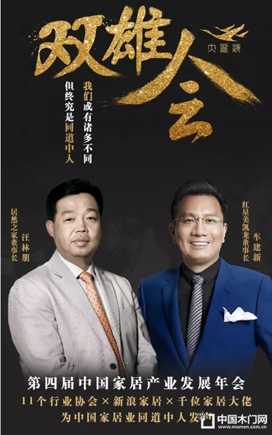 第四屆中國家居產(chǎn)業(yè)