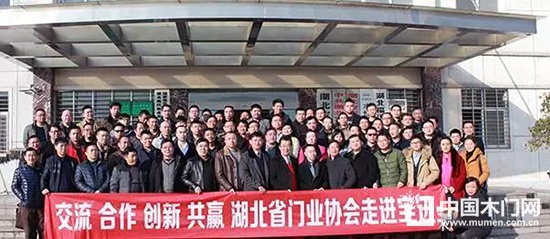 湖北省門業(yè)協(xié)會(huì)2017年年會(huì)