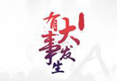 2016木門(mén)行業(yè)大事件，來(lái)看看你知道那些