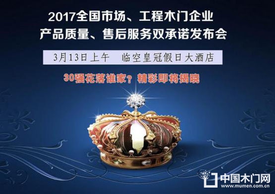 2017中國木門30強(qiáng)