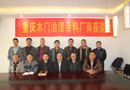 重慶木門舉辦油漆涂料廠商座談會(huì)