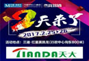 天大門業(yè)攜紅星美凱龍建材館“2天來(lái)了”引爆家居狂歡盛宴