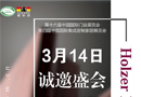這次不一樣！來霍爾茨315活動，聽他們來講心中的品質家居