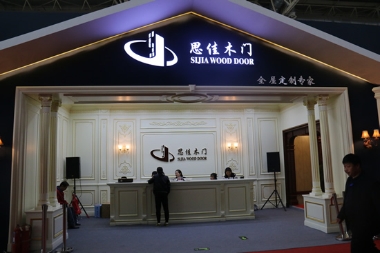 思佳木門在2017年北京國際門展一展風(fēng)采