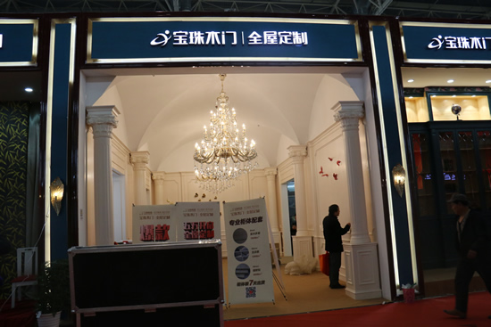 寶珠木門(mén)參加2017年北京國(guó)際門(mén)展