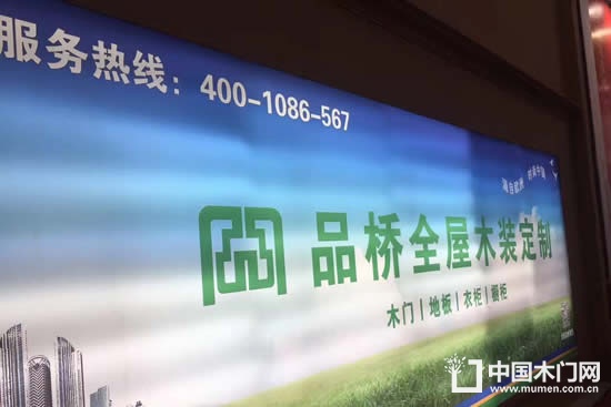 品橋木門