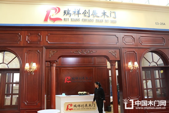 瑞祥創(chuàng)展木門