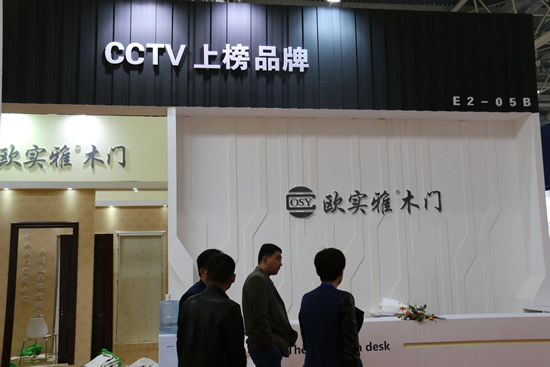 歐實(shí)雅木門參加2017年北京國際門展