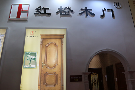 紅橙木門參加2017年北京國際門展