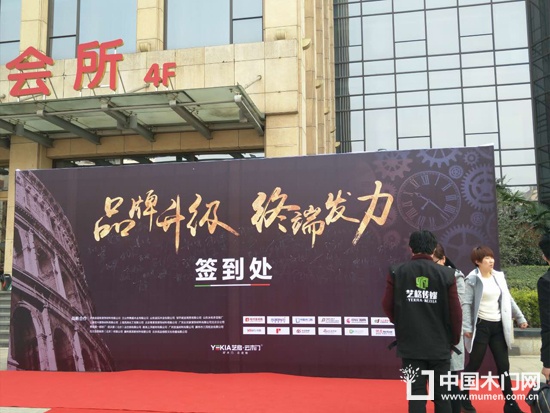 藝格云木門品牌營(yíng)銷峰會(huì)