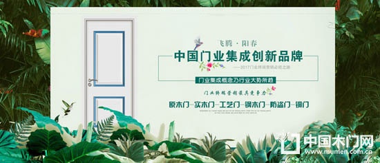 飛騰陽(yáng)春木門