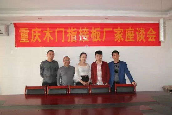 重慶木門指接板廠家代表小聚會(huì)