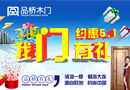 與品橋木門約惠五一，我“門”有禮啦！