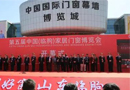 熱烈祝賀第五屆中國(guó)（臨朐）家居門窗博覽會(huì)圓滿落幕