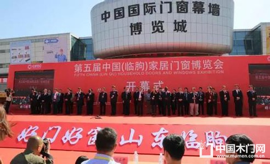第五屆中國(guó)臨朐家居門(mén)窗博覽會(huì)