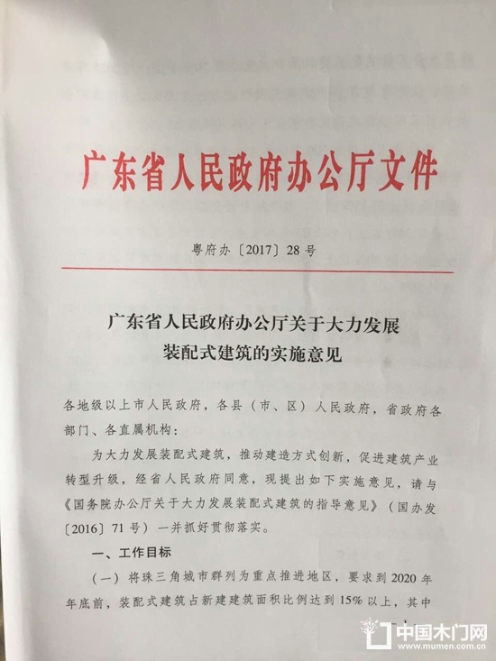 廣東省大力發(fā)展裝配式建筑的實(shí)施意見(jiàn)