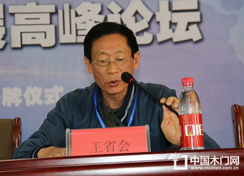 協(xié)會(huì)副會(huì)長(zhǎng)王省會(huì)