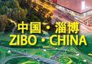 山東淄博：政府鐵腕治污抓環(huán)保