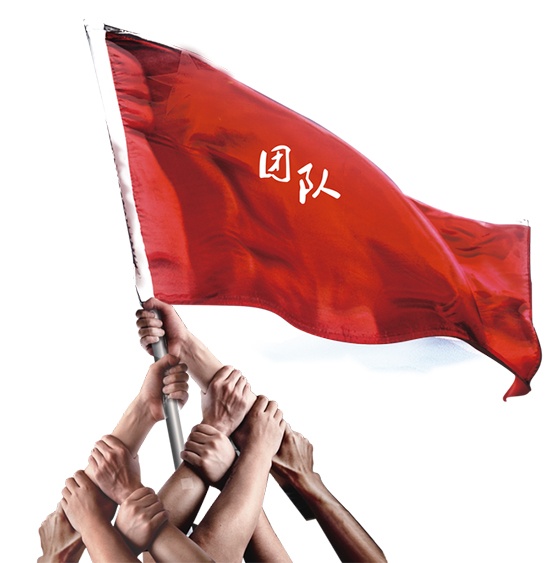 團(tuán)隊(duì)