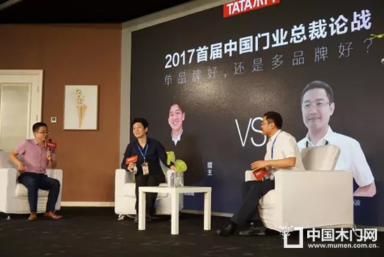 中國門業(yè)總裁擂臺論