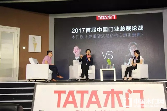 屆中國門業(yè)總裁擂臺論