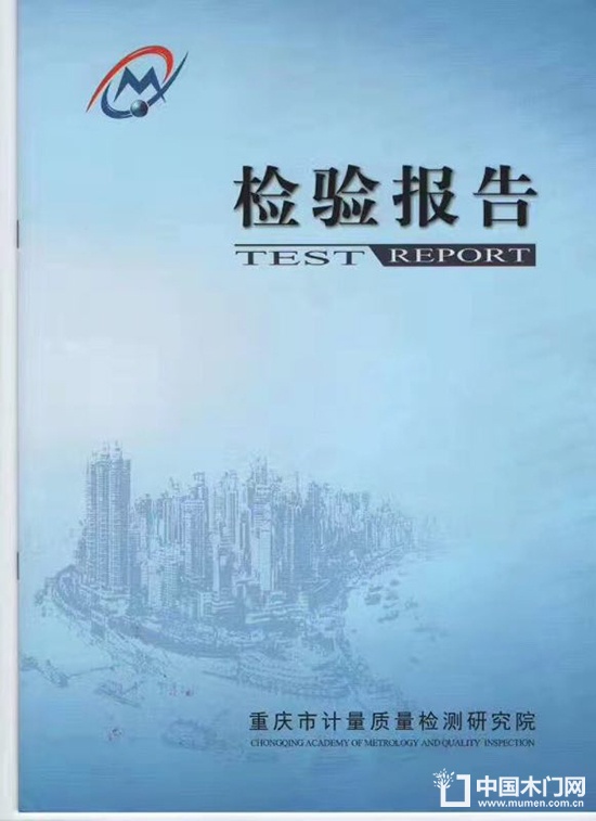 靜楓木門質(zhì)檢報告