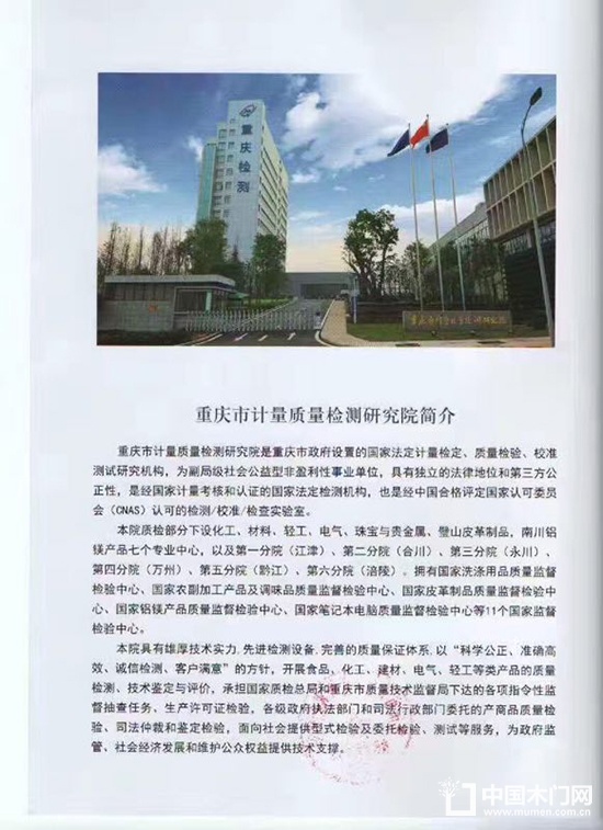 靜楓木門質(zhì)檢報告