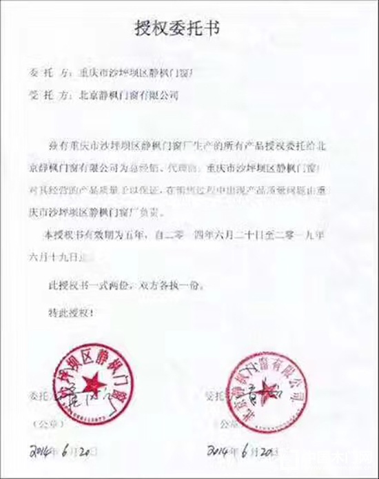 靜楓木門質(zhì)檢報告