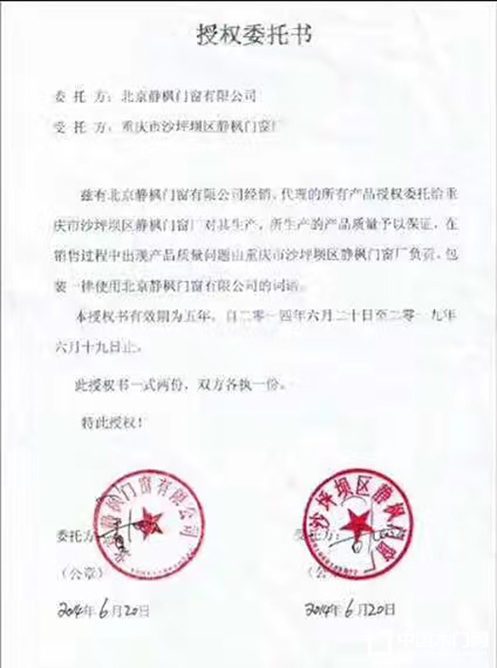 靜楓木門質(zhì)檢報告