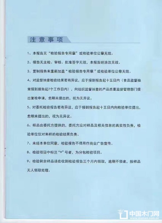 靜楓木門質(zhì)檢報告