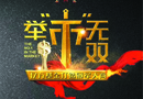 【舉市無雙】華澤三峰木門正在招商！